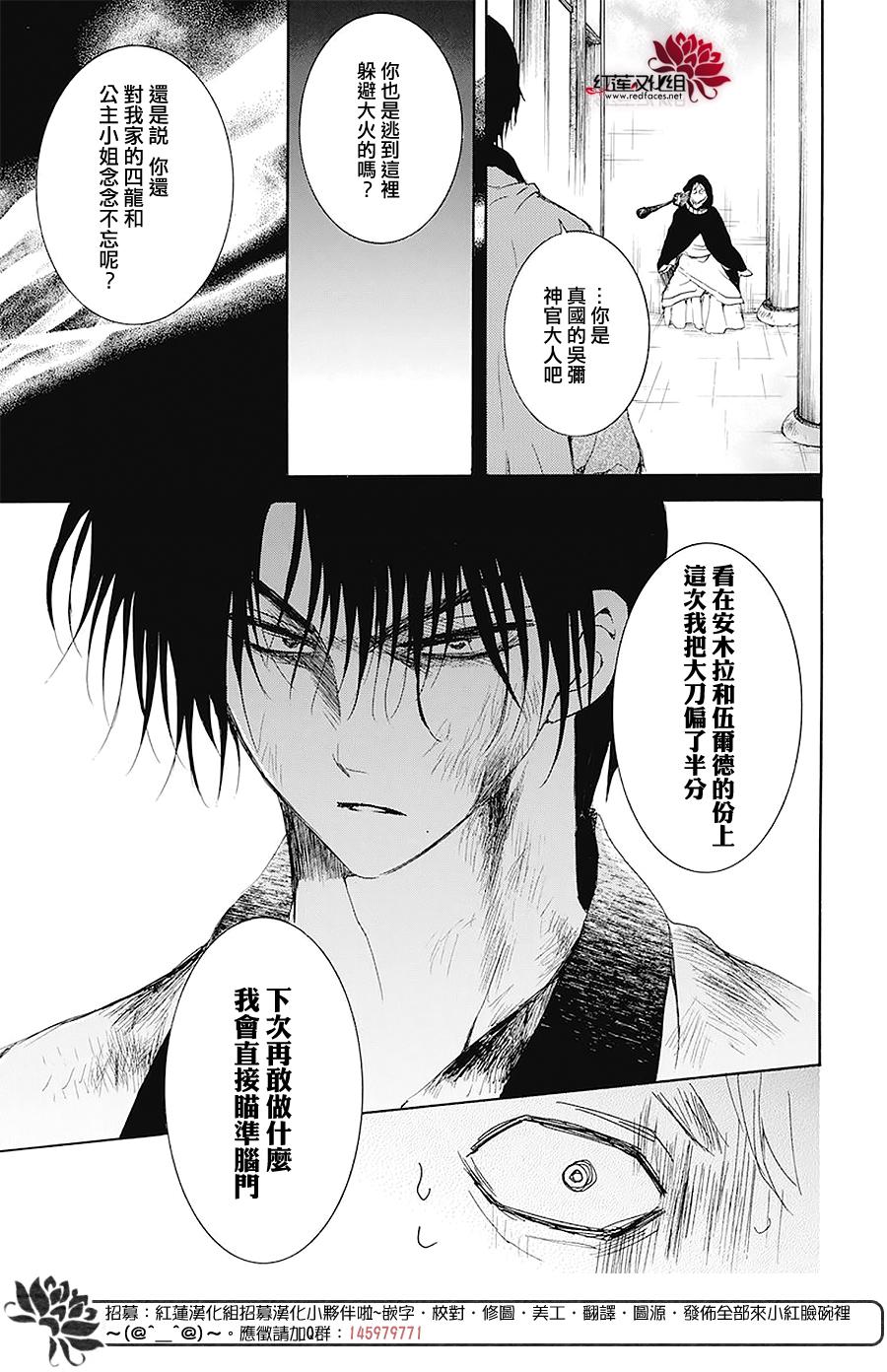 《拂晓的尤娜》漫画最新章节第175话免费下拉式在线观看章节第【27】张图片