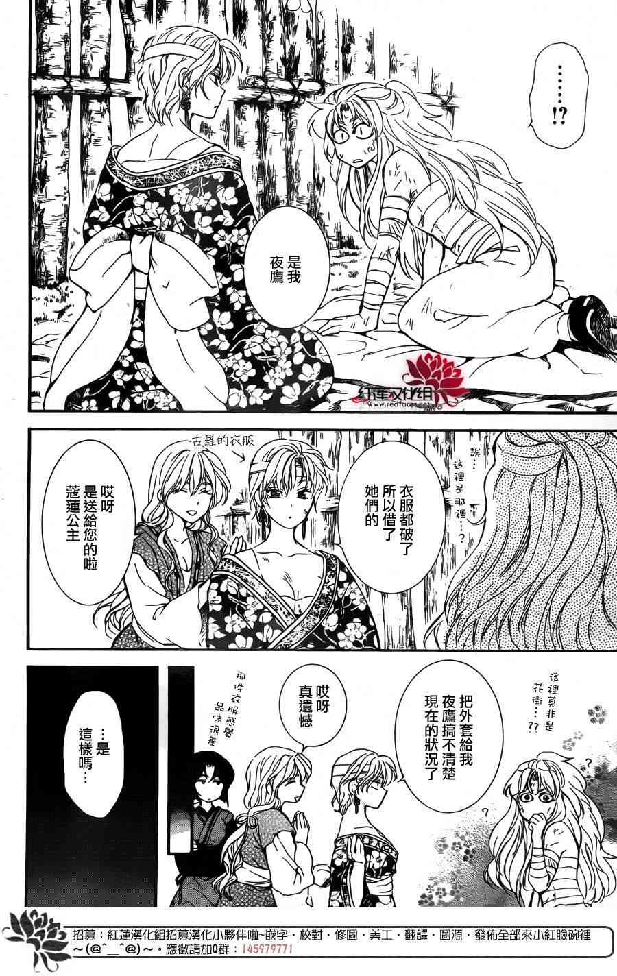 《拂晓的尤娜》漫画最新章节第150话免费下拉式在线观看章节第【17】张图片