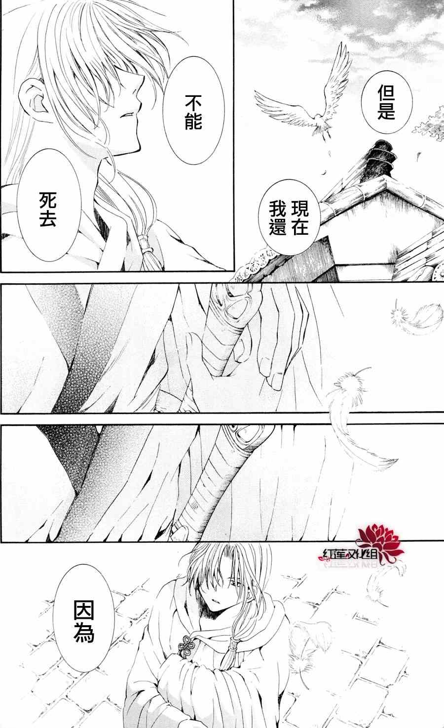 《拂晓的尤娜》漫画最新章节第39话免费下拉式在线观看章节第【18】张图片