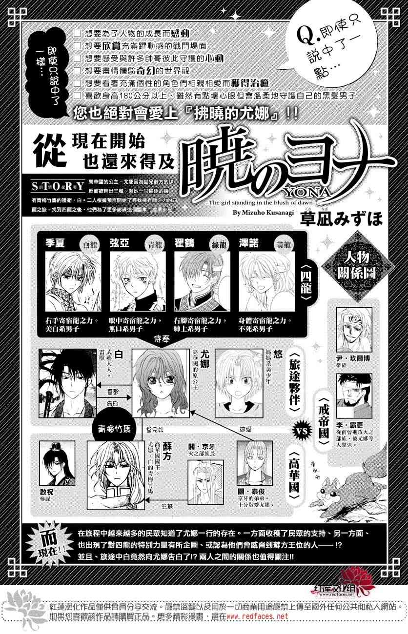 《拂晓的尤娜》漫画最新章节第161话免费下拉式在线观看章节第【1】张图片