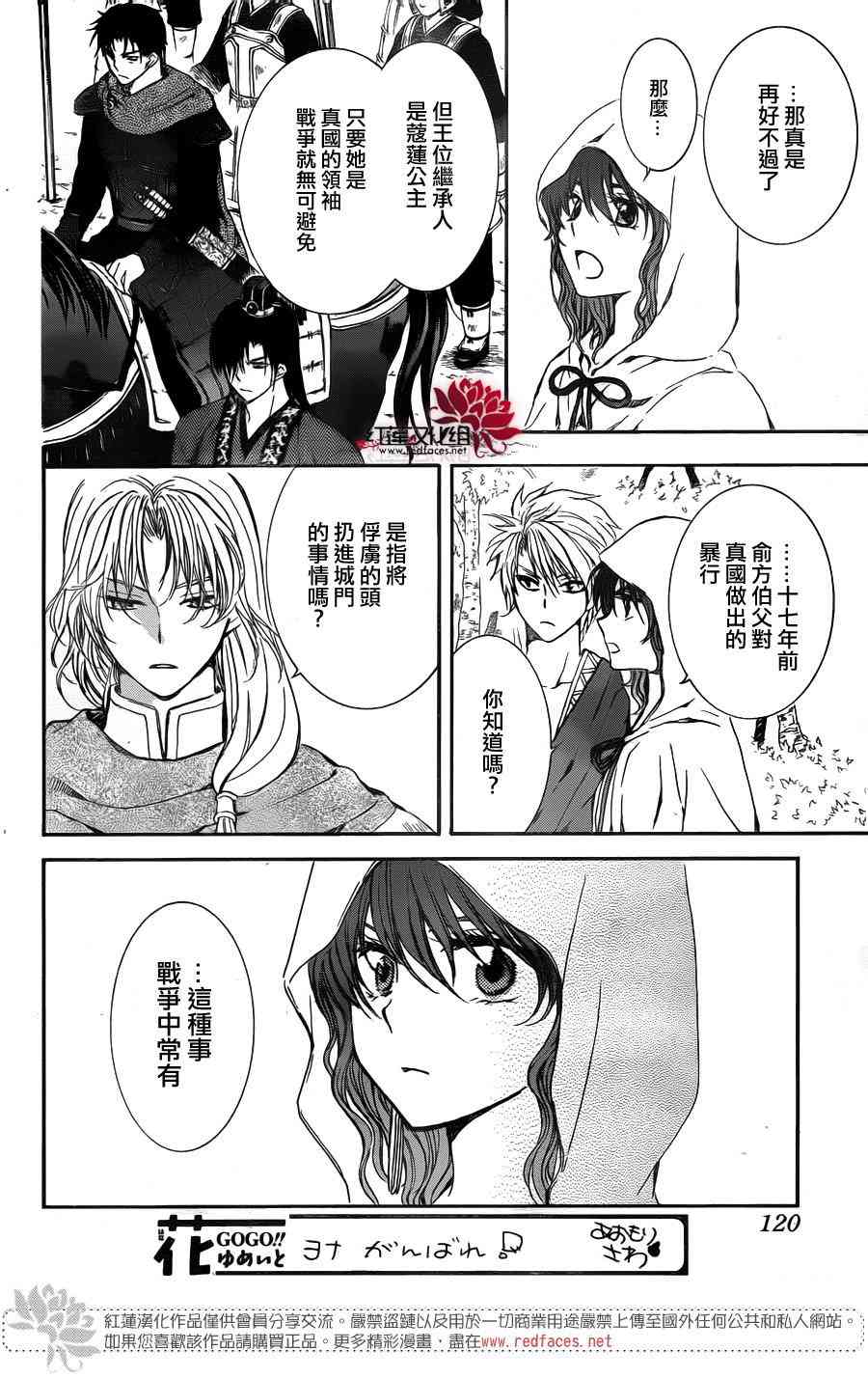 《拂晓的尤娜》漫画最新章节第141话免费下拉式在线观看章节第【6】张图片