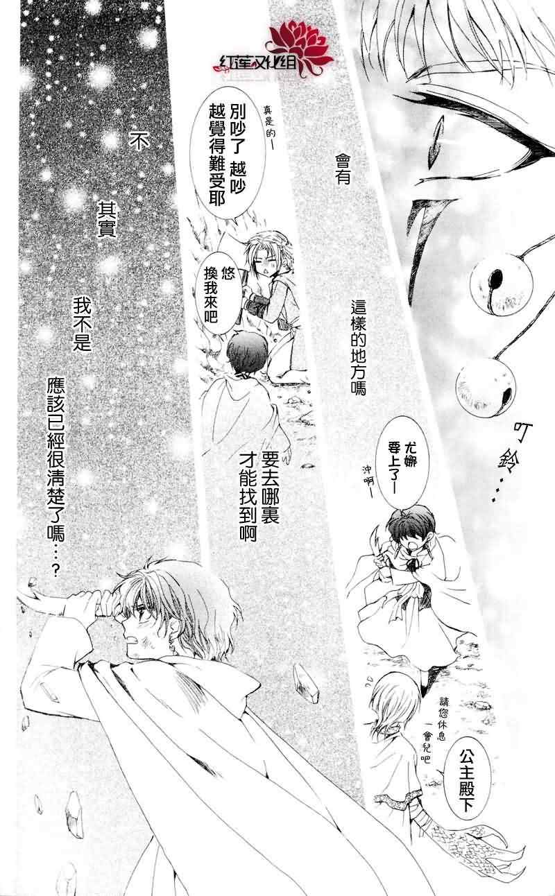 《拂晓的尤娜》漫画最新章节第24话免费下拉式在线观看章节第【23】张图片