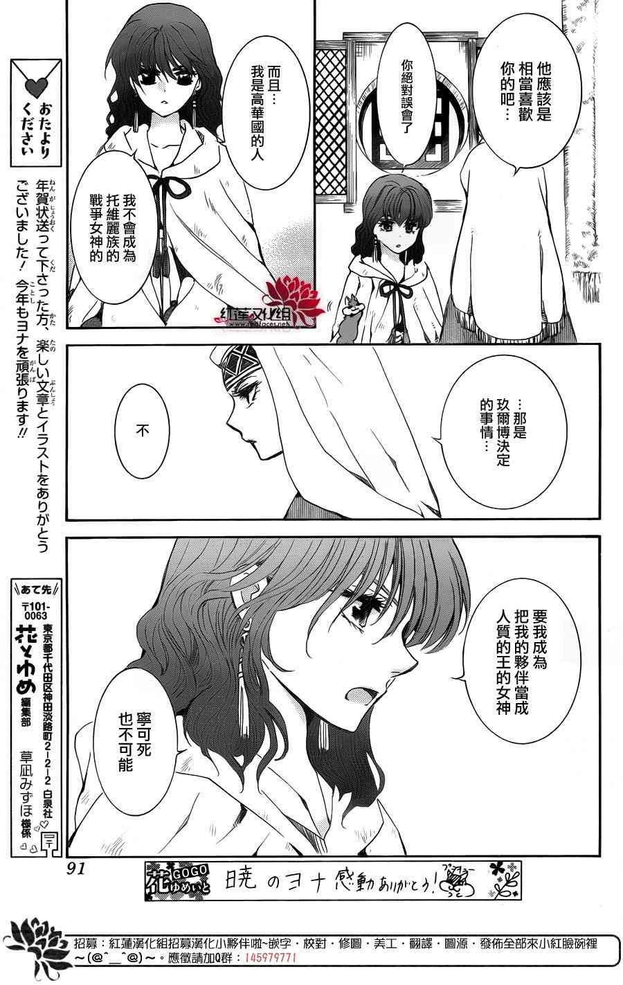 《拂晓的尤娜》漫画最新章节第170话免费下拉式在线观看章节第【17】张图片