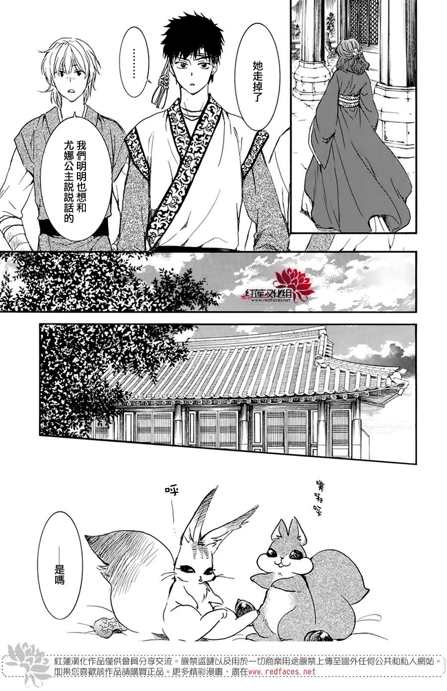 《拂晓的尤娜》漫画最新章节第216话免费下拉式在线观看章节第【16】张图片