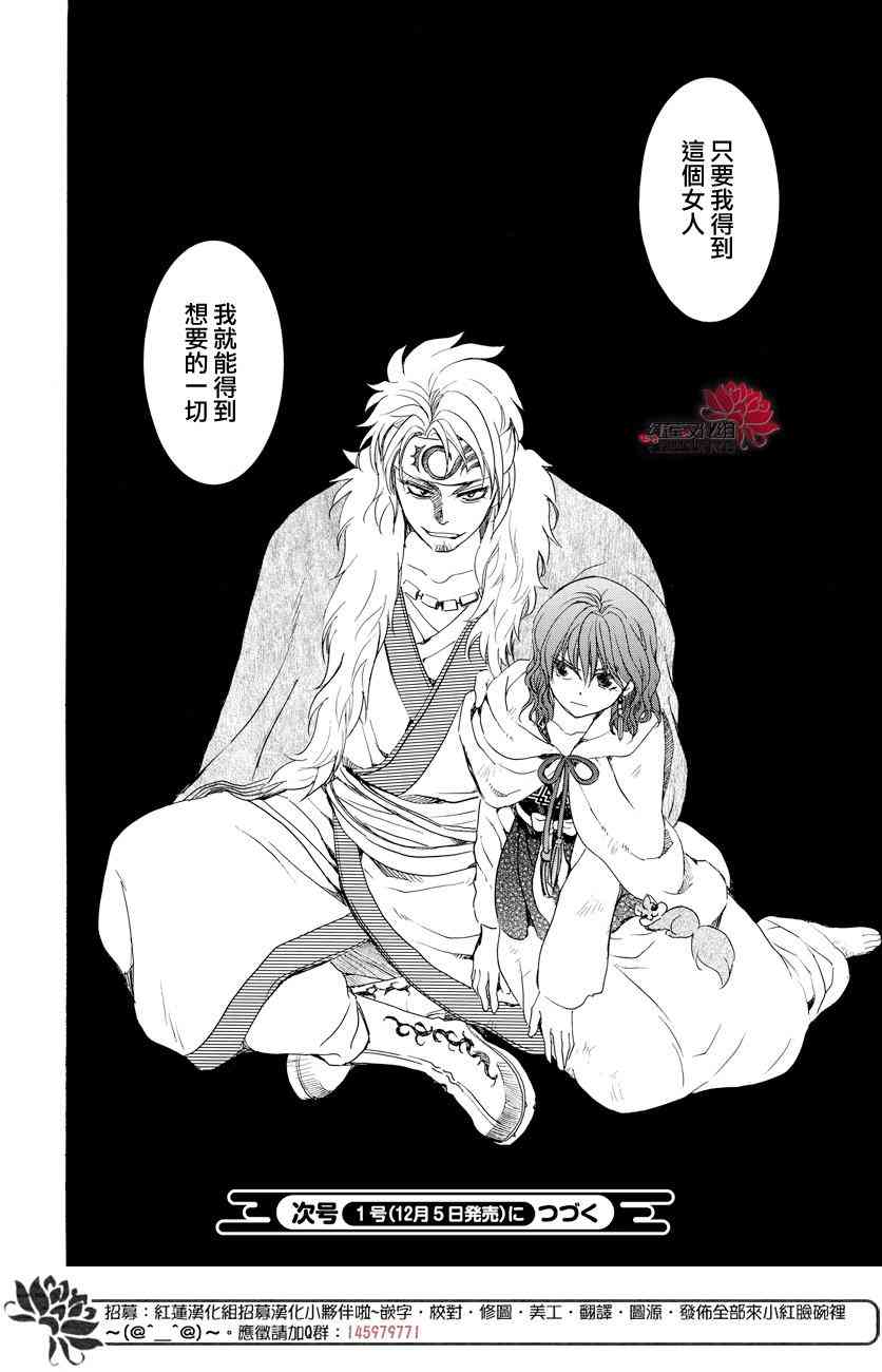 《拂晓的尤娜》漫画最新章节第166话免费下拉式在线观看章节第【29】张图片