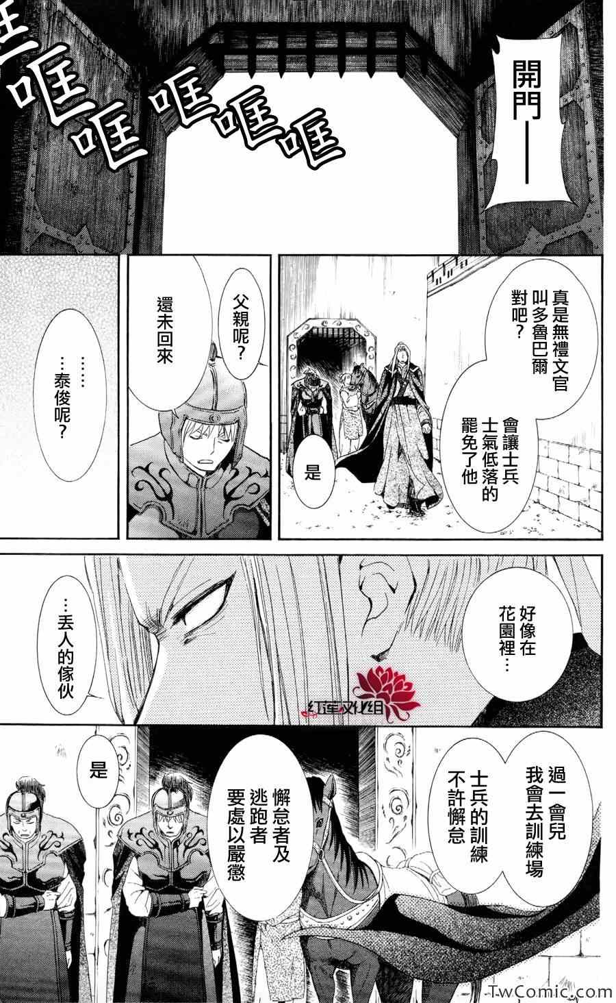 《拂晓的尤娜》漫画最新章节第52话免费下拉式在线观看章节第【26】张图片