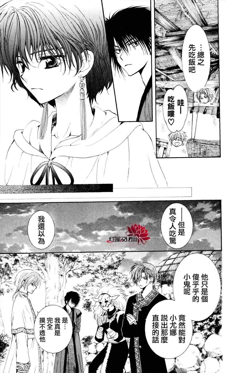 《拂晓的尤娜》漫画最新章节第43话免费下拉式在线观看章节第【19】张图片