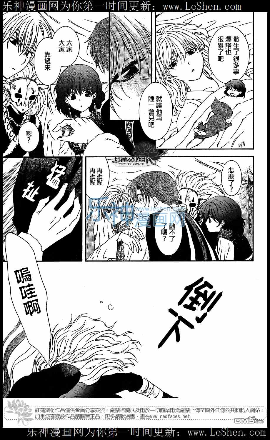 《拂晓的尤娜》漫画最新章节第105话免费下拉式在线观看章节第【30】张图片