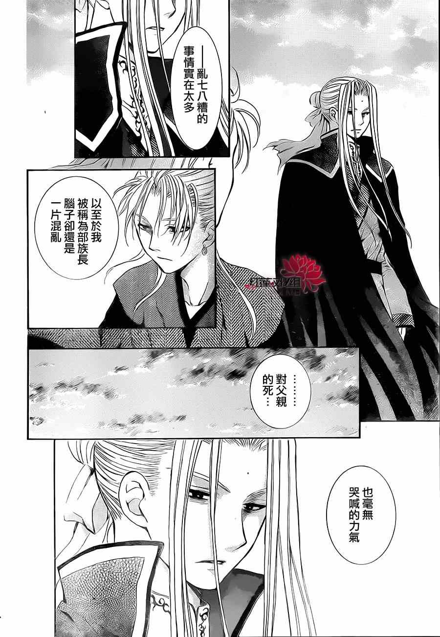 《拂晓的尤娜》漫画最新章节第74话免费下拉式在线观看章节第【22】张图片