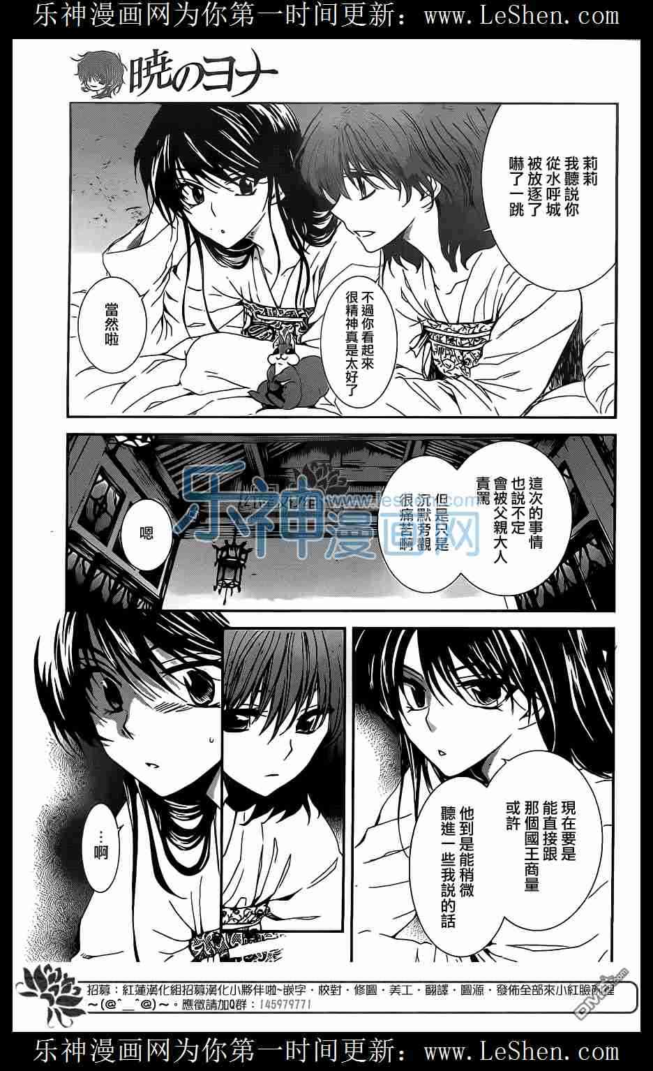 《拂晓的尤娜》漫画最新章节第110话免费下拉式在线观看章节第【11】张图片