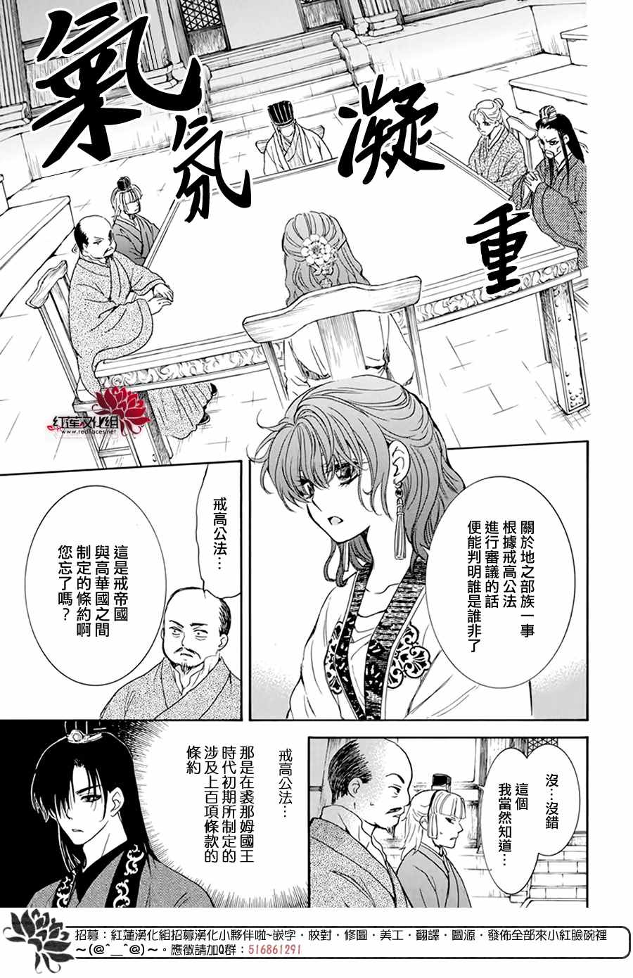 《拂晓的尤娜》漫画最新章节第199话 南戒的要员免费下拉式在线观看章节第【4】张图片