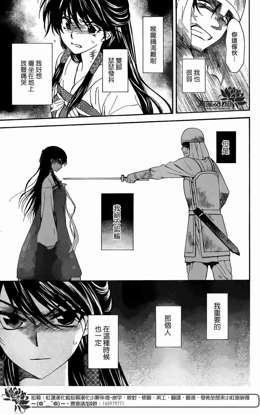 《拂晓的尤娜》漫画最新章节第113话免费下拉式在线观看章节第【26】张图片