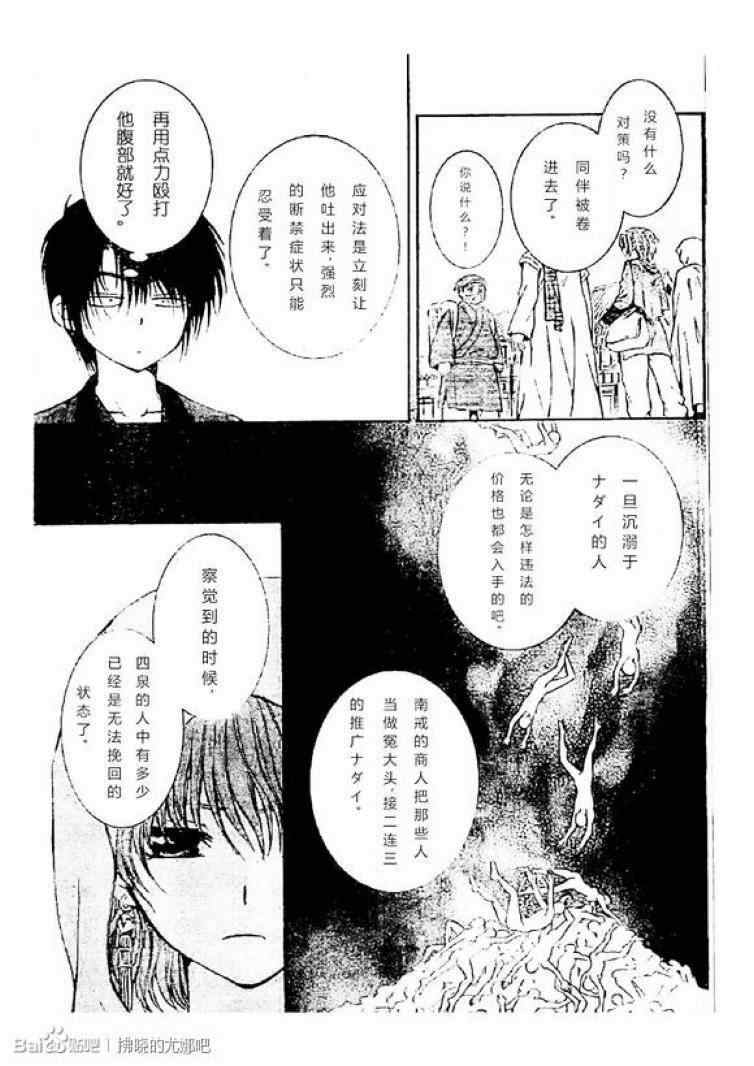 《拂晓的尤娜》漫画最新章节第78话免费下拉式在线观看章节第【19】张图片