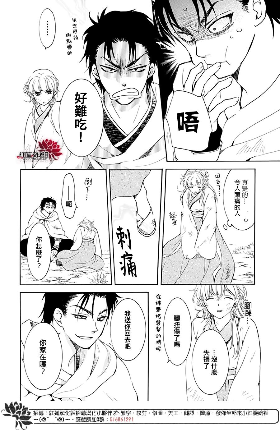 《拂晓的尤娜》漫画最新章节第190话 始祖的血缘免费下拉式在线观看章节第【24】张图片