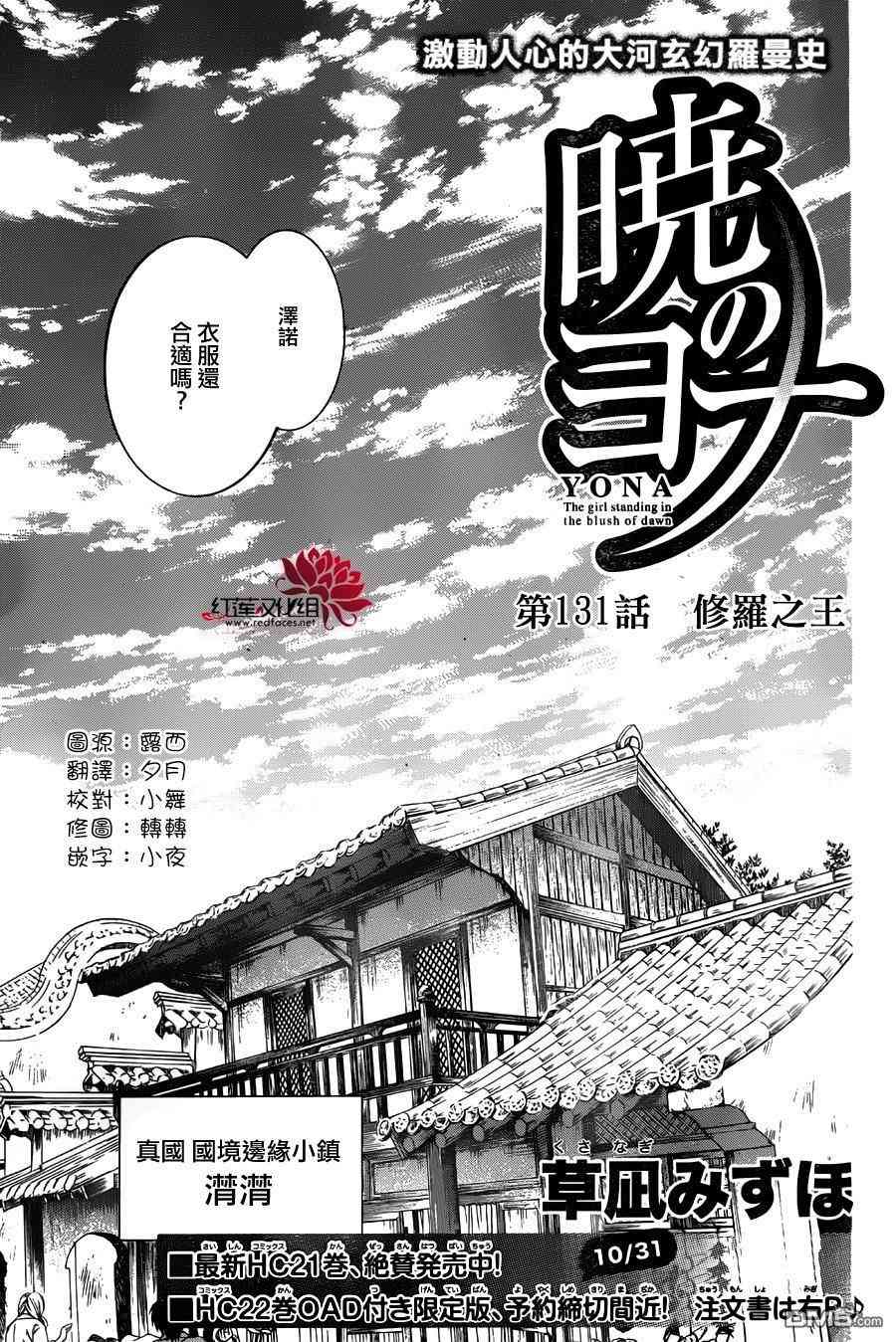 《拂晓的尤娜》漫画最新章节第131话免费下拉式在线观看章节第【1】张图片