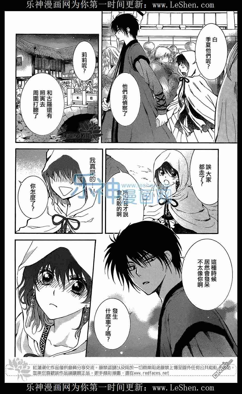 《拂晓的尤娜》漫画最新章节第111话免费下拉式在线观看章节第【12】张图片