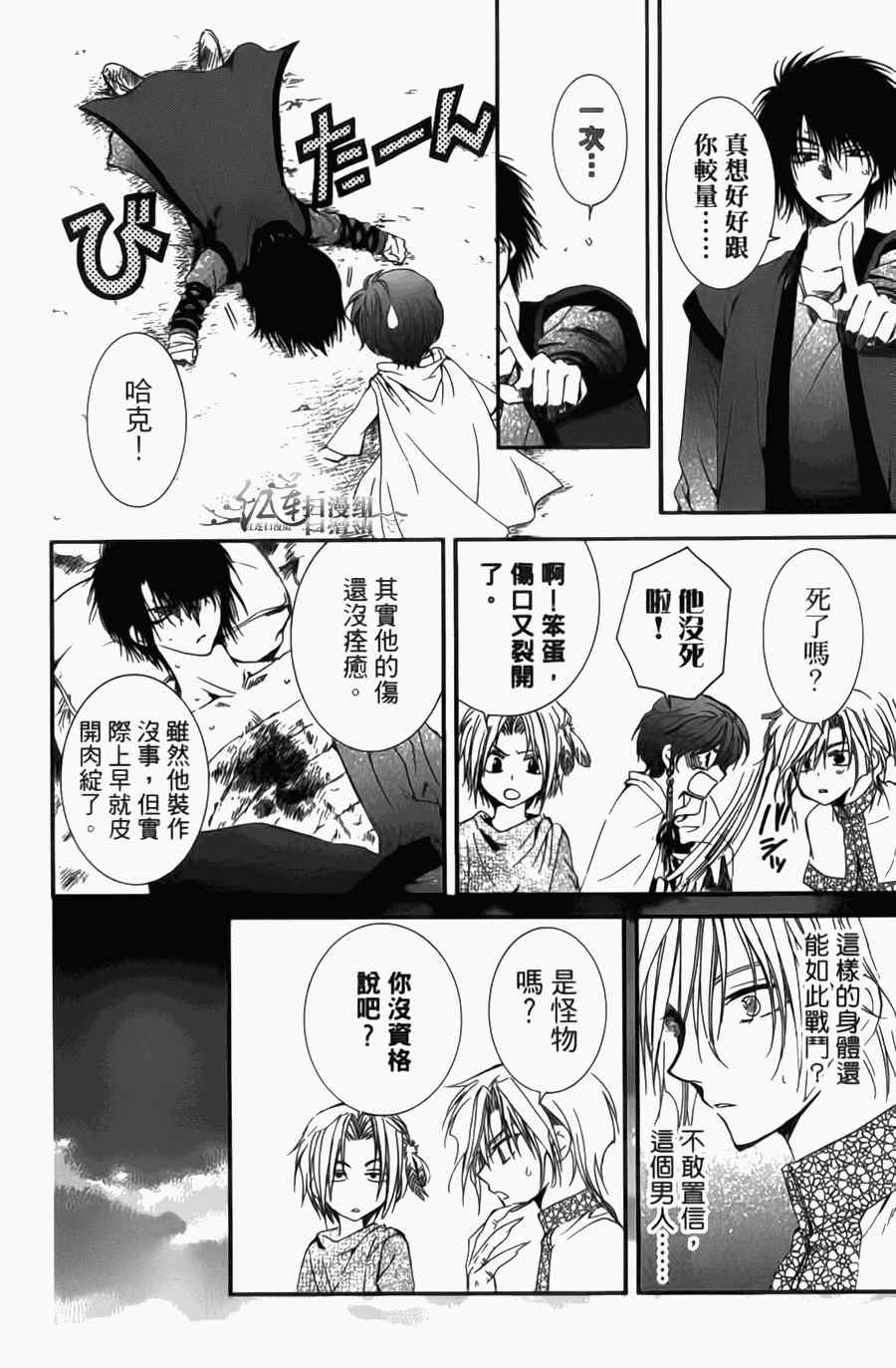 《拂晓的尤娜》漫画最新章节第4卷免费下拉式在线观看章节第【26】张图片