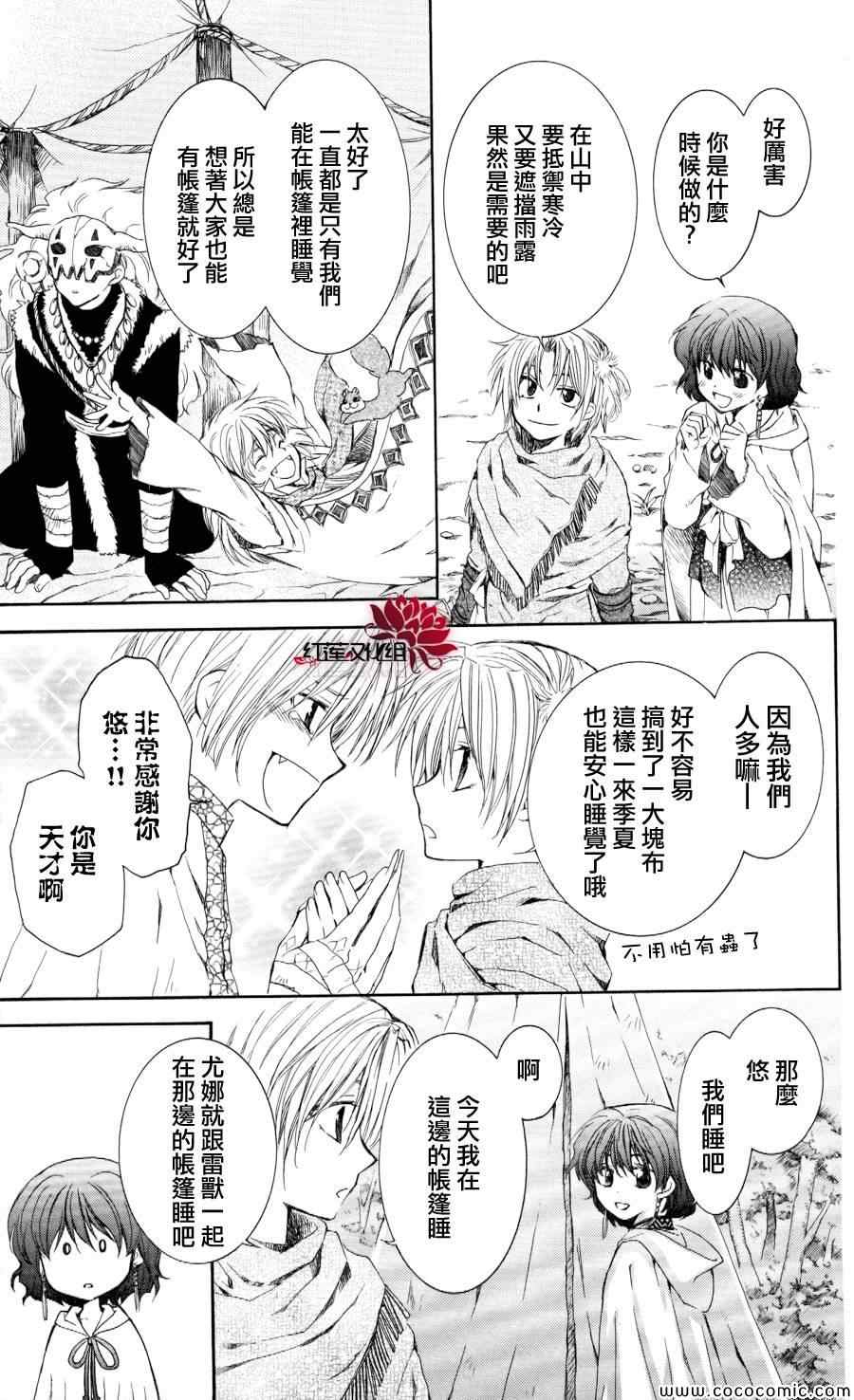 《拂晓的尤娜》漫画最新章节第63话免费下拉式在线观看章节第【16】张图片