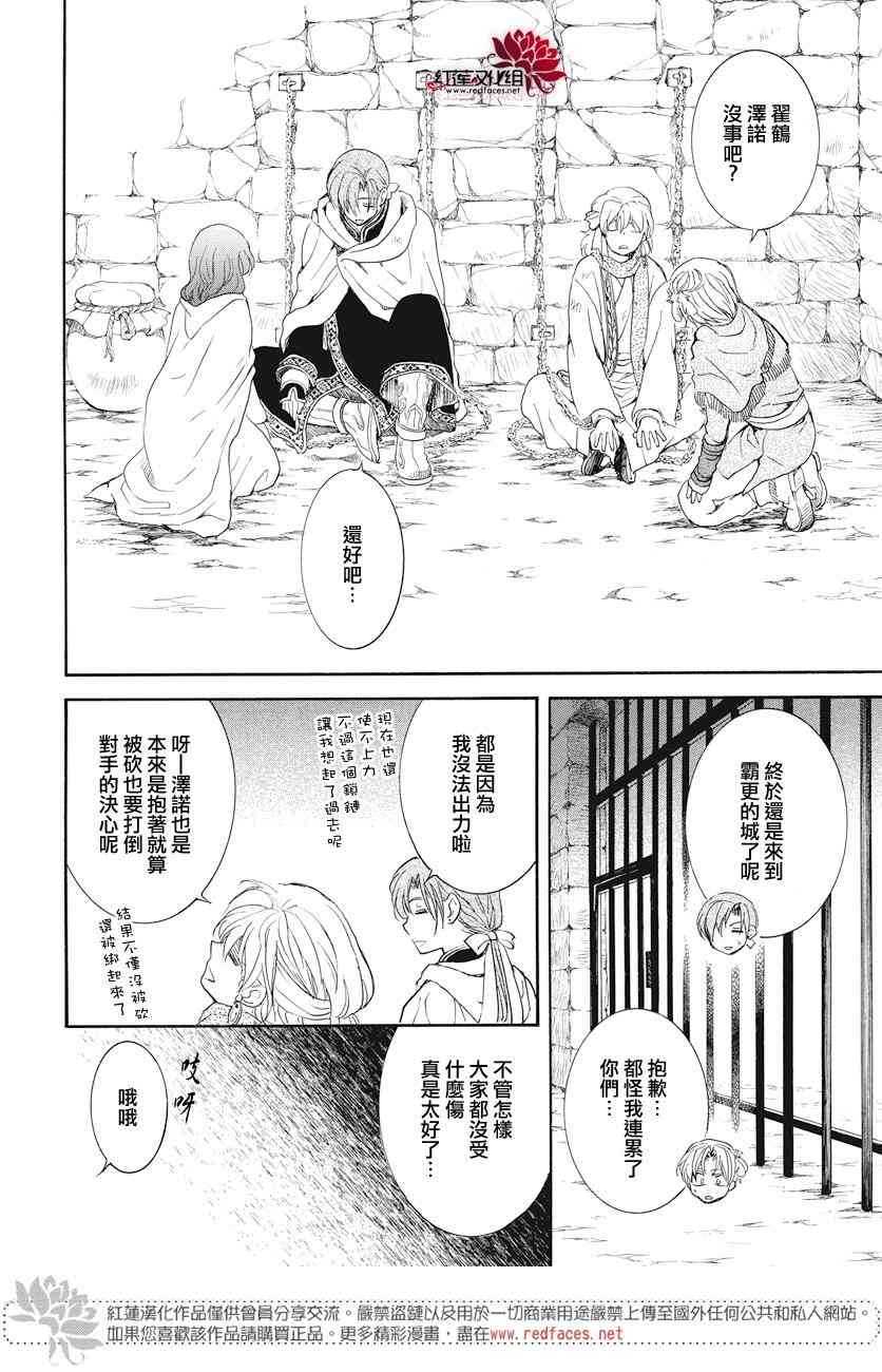 《拂晓的尤娜》漫画最新章节第164话免费下拉式在线观看章节第【26】张图片