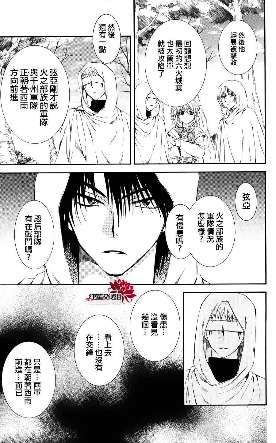 《拂晓的尤娜》漫画最新章节第69话免费下拉式在线观看章节第【27】张图片