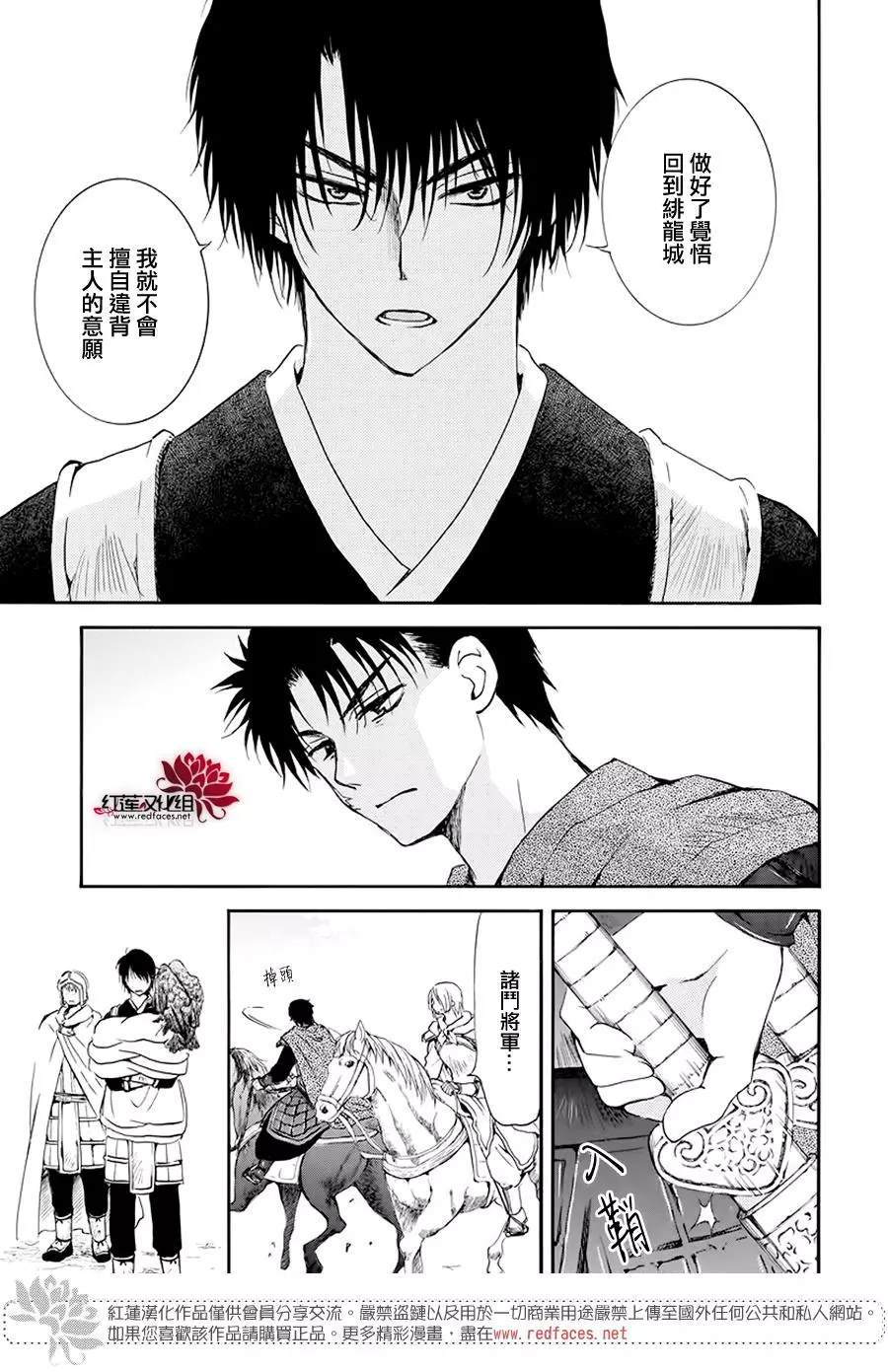 《拂晓的尤娜》漫画最新章节第185话 愿求免费下拉式在线观看章节第【4】张图片