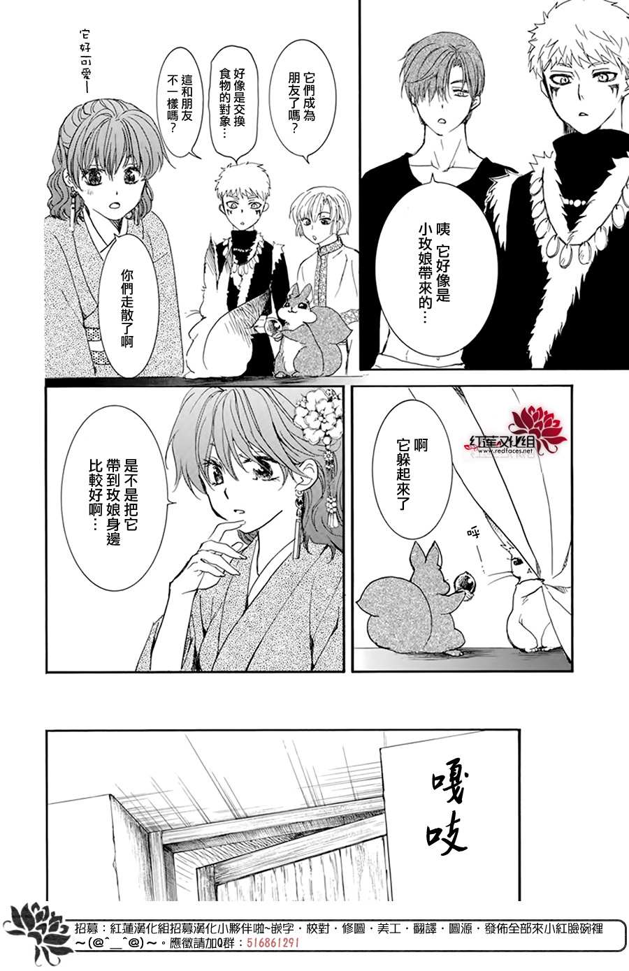 《拂晓的尤娜》漫画最新章节第204话 单方面的亲爱免费下拉式在线观看章节第【24】张图片