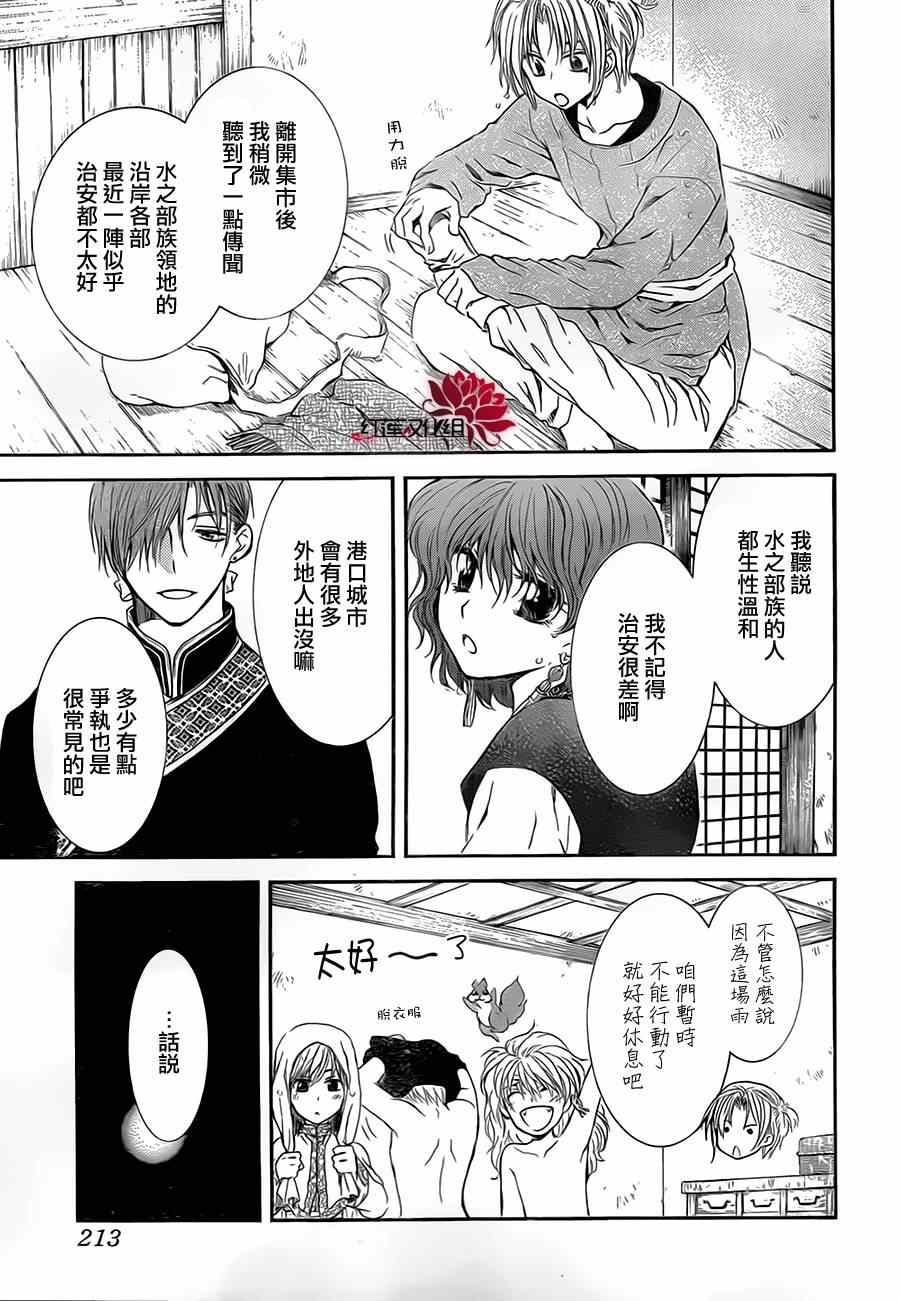 《拂晓的尤娜》漫画最新章节第77话免费下拉式在线观看章节第【5】张图片