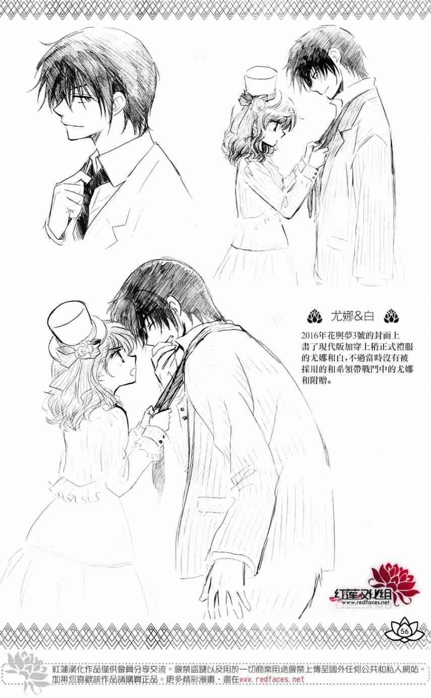 《拂晓的尤娜》漫画最新章节FAN BOOK 1免费下拉式在线观看章节第【13】张图片