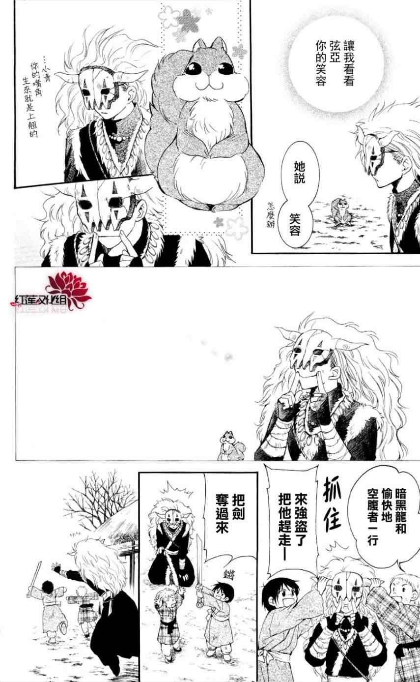 《拂晓的尤娜》漫画最新章节第49话免费下拉式在线观看章节第【21】张图片