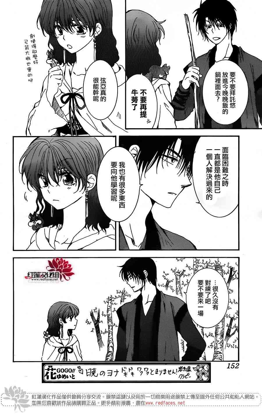 《拂晓的尤娜》漫画最新章节第153话免费下拉式在线观看章节第【10】张图片