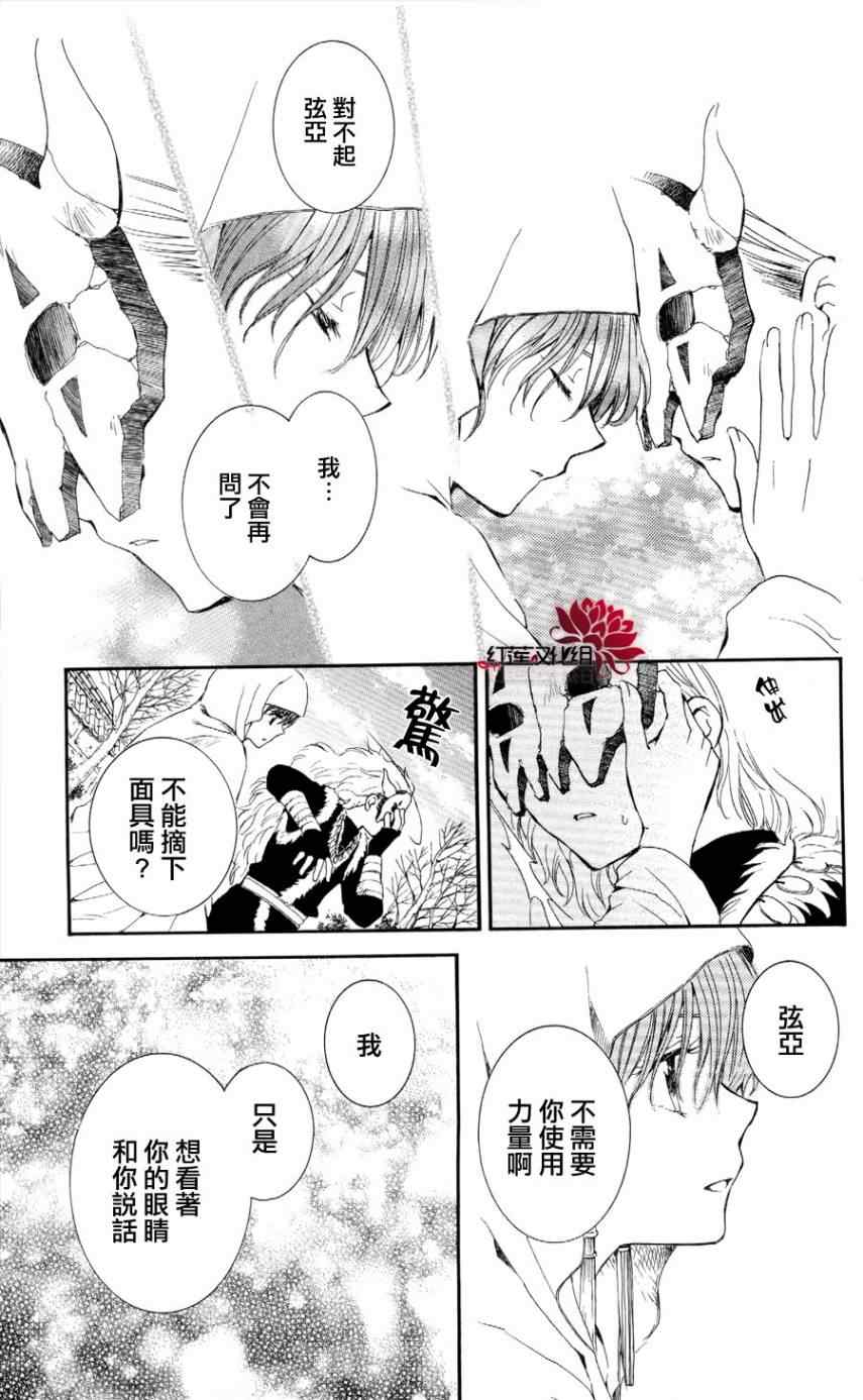 《拂晓的尤娜》漫画最新章节第49话免费下拉式在线观看章节第【18】张图片