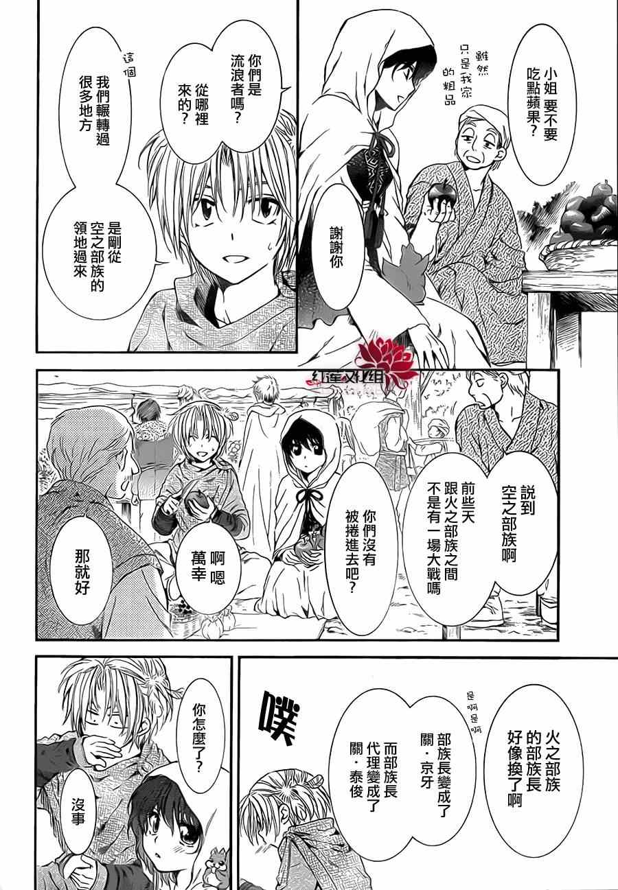 《拂晓的尤娜》漫画最新章节第76话免费下拉式在线观看章节第【12】张图片