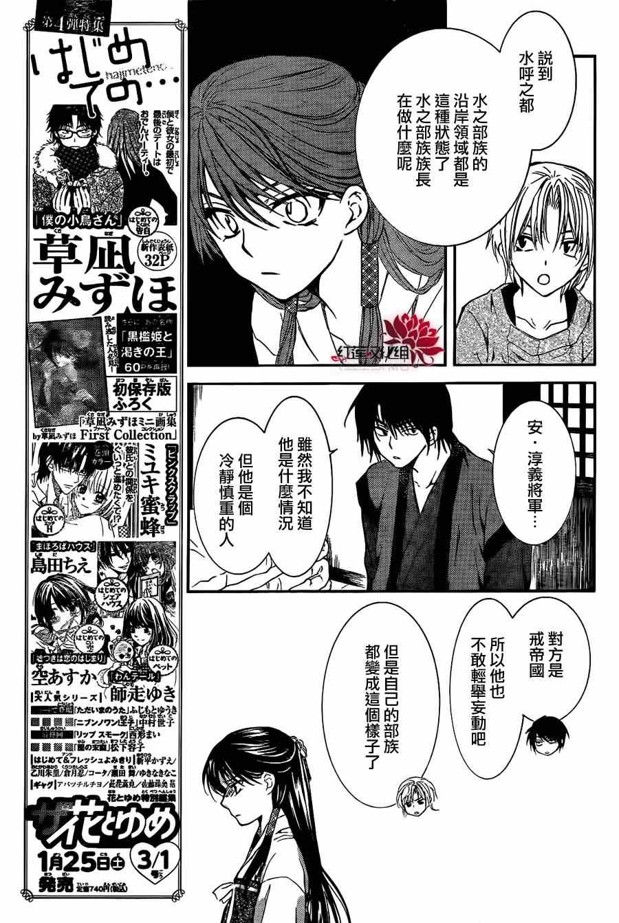 《拂晓的尤娜》漫画最新章节第84话免费下拉式在线观看章节第【9】张图片