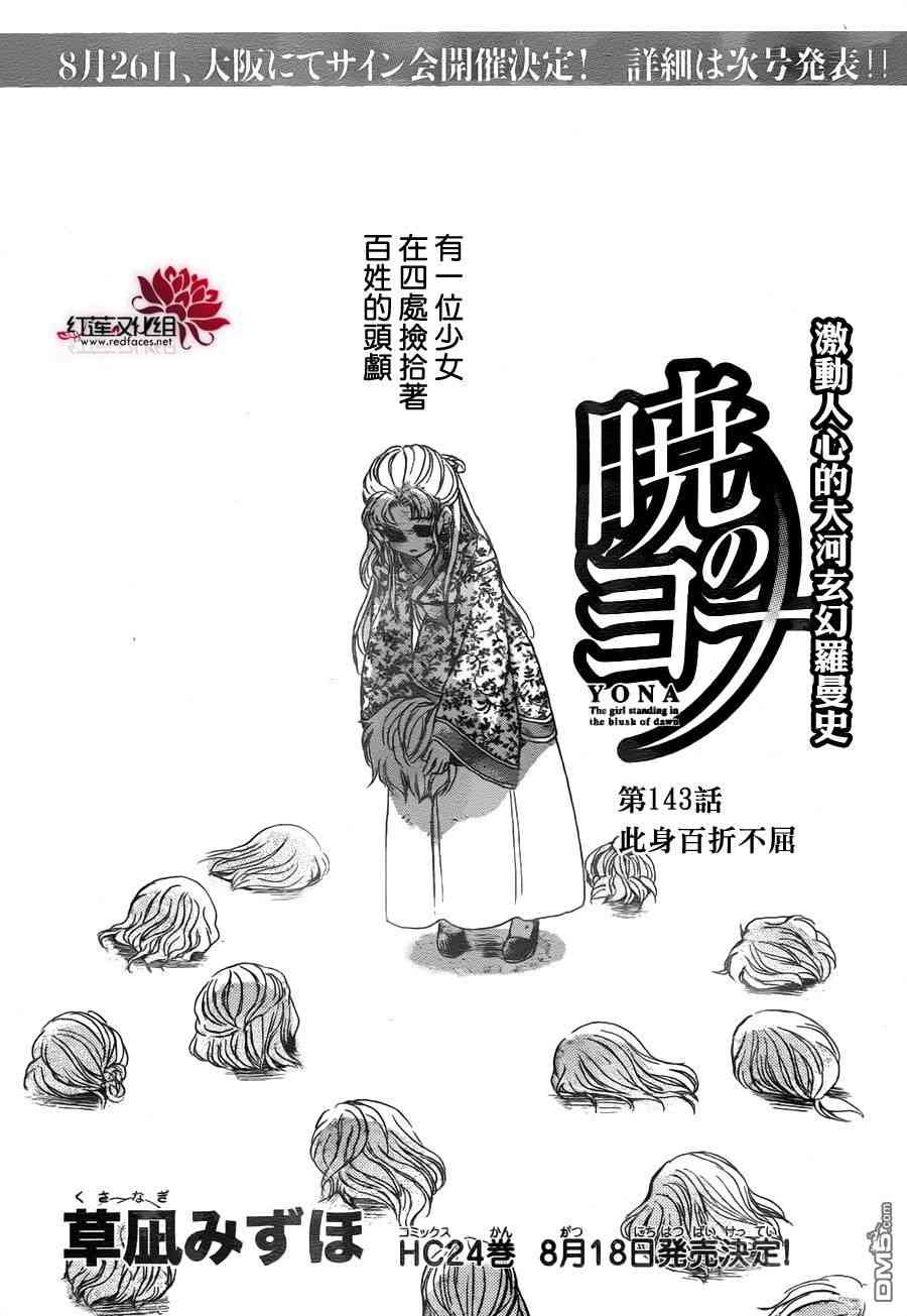 《拂晓的尤娜》漫画最新章节第143话免费下拉式在线观看章节第【1】张图片