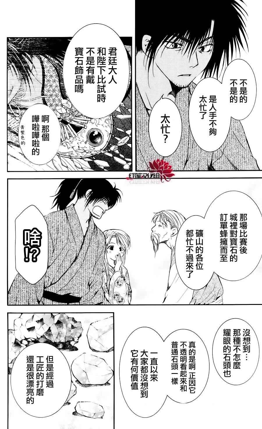 《拂晓的尤娜》漫画最新章节第46话免费下拉式在线观看章节第【25】张图片