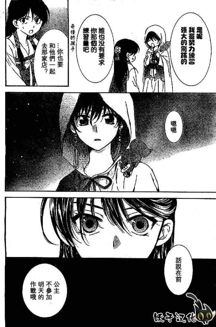 《拂晓的尤娜》漫画最新章节第80话免费下拉式在线观看章节第【26】张图片