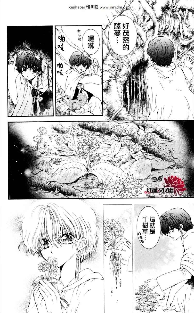 《拂晓的尤娜》漫画最新章节第31话免费下拉式在线观看章节第【25】张图片