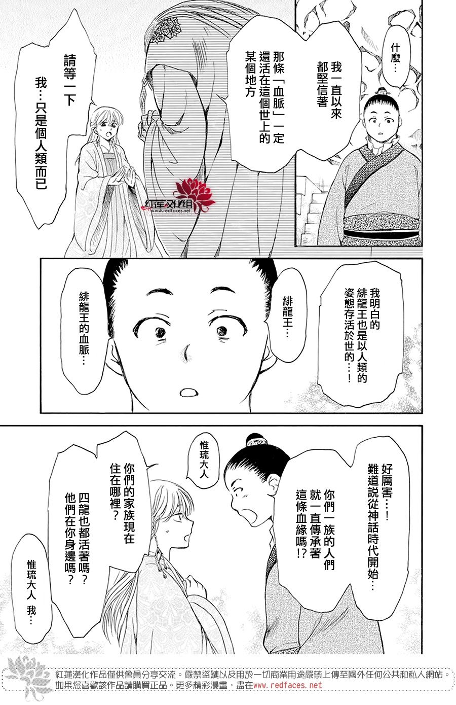 《拂晓的尤娜》漫画最新章节第192话 神的声音所回响之城免费下拉式在线观看章节第【25】张图片