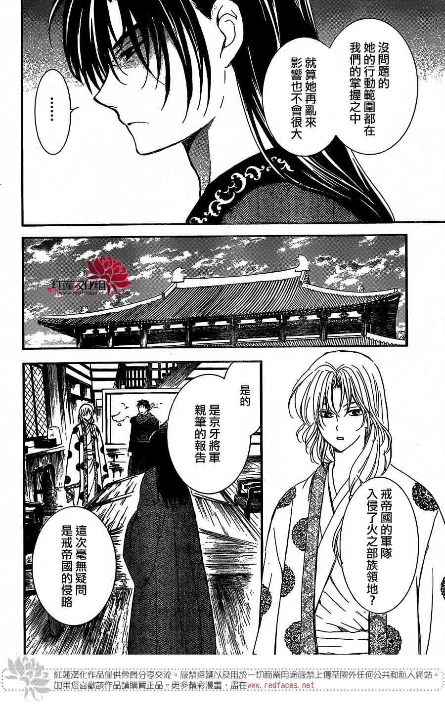 《拂晓的尤娜》漫画最新章节第157话免费下拉式在线观看章节第【22】张图片