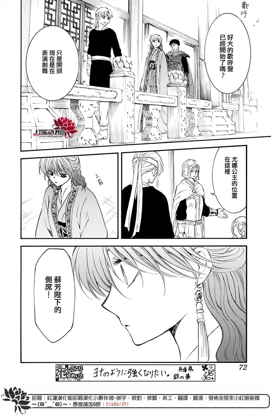 《拂晓的尤娜》漫画最新章节第180话免费下拉式在线观看章节第【25】张图片