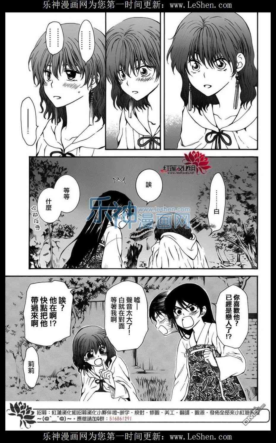 《拂晓的尤娜》漫画最新章节第124话免费下拉式在线观看章节第【24】张图片