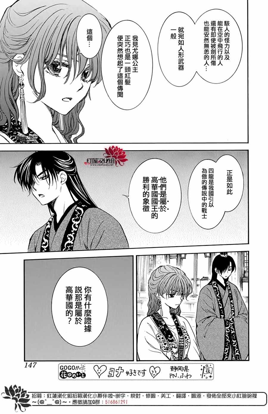 《拂晓的尤娜》漫画最新章节第199话 南戒的要员免费下拉式在线观看章节第【6】张图片