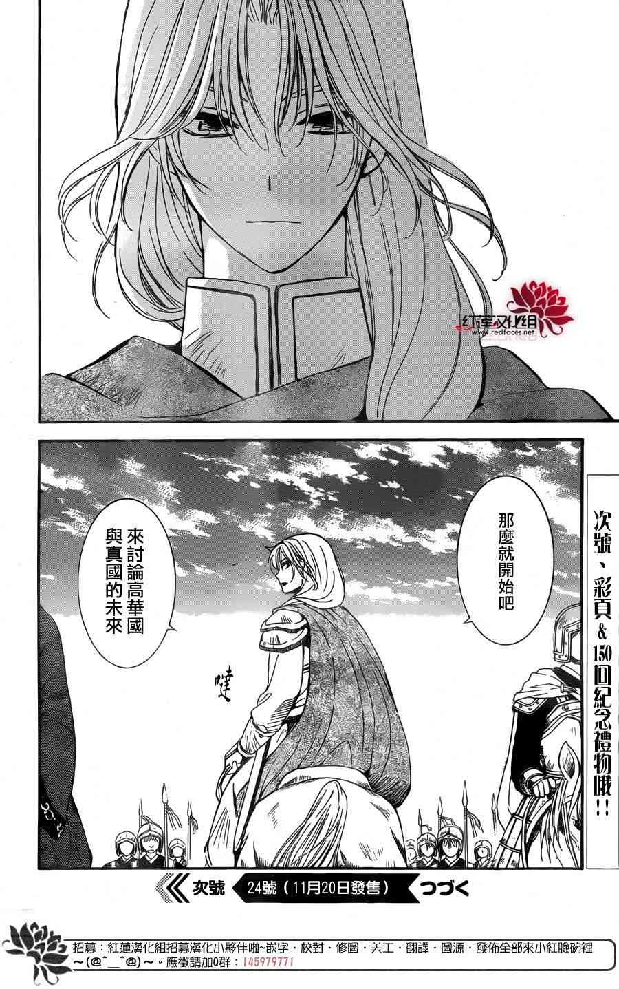 《拂晓的尤娜》漫画最新章节第149话免费下拉式在线观看章节第【31】张图片