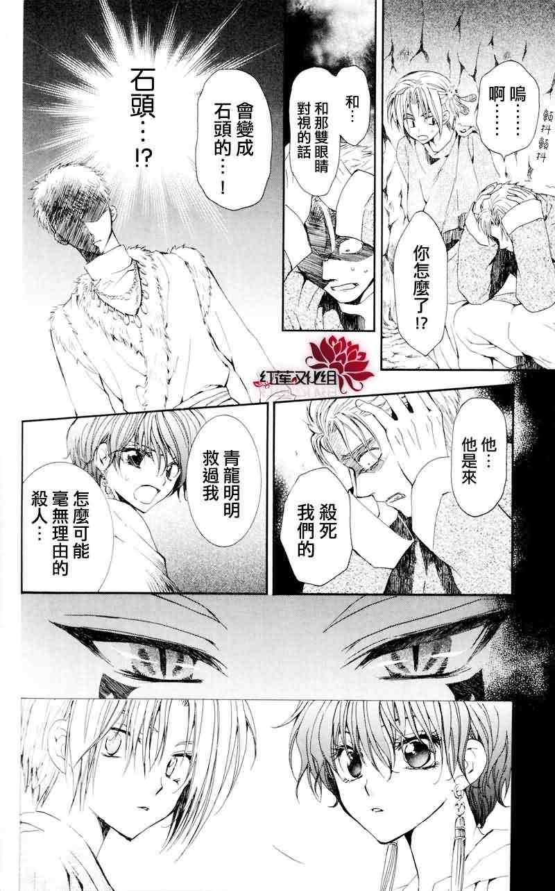 《拂晓的尤娜》漫画最新章节第24话免费下拉式在线观看章节第【7】张图片