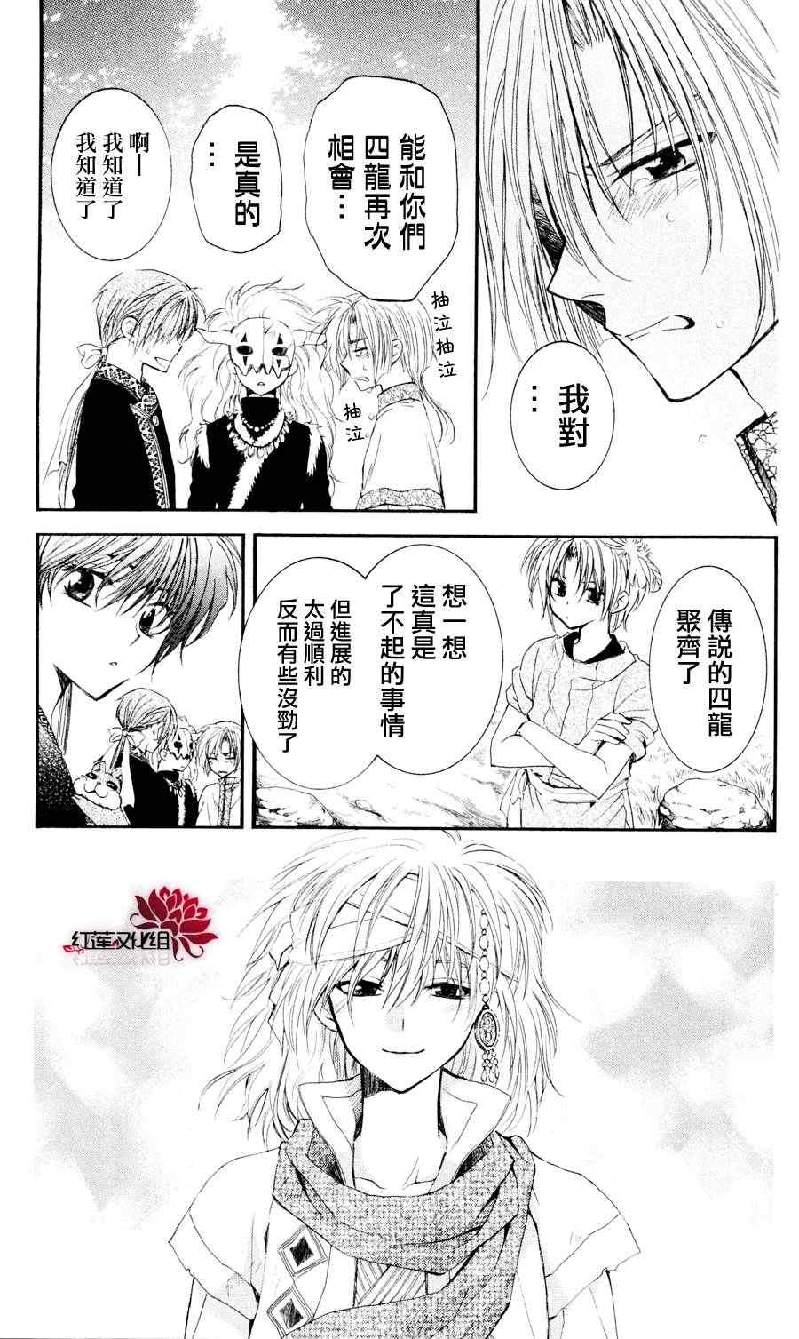 《拂晓的尤娜》漫画最新章节第42话免费下拉式在线观看章节第【26】张图片