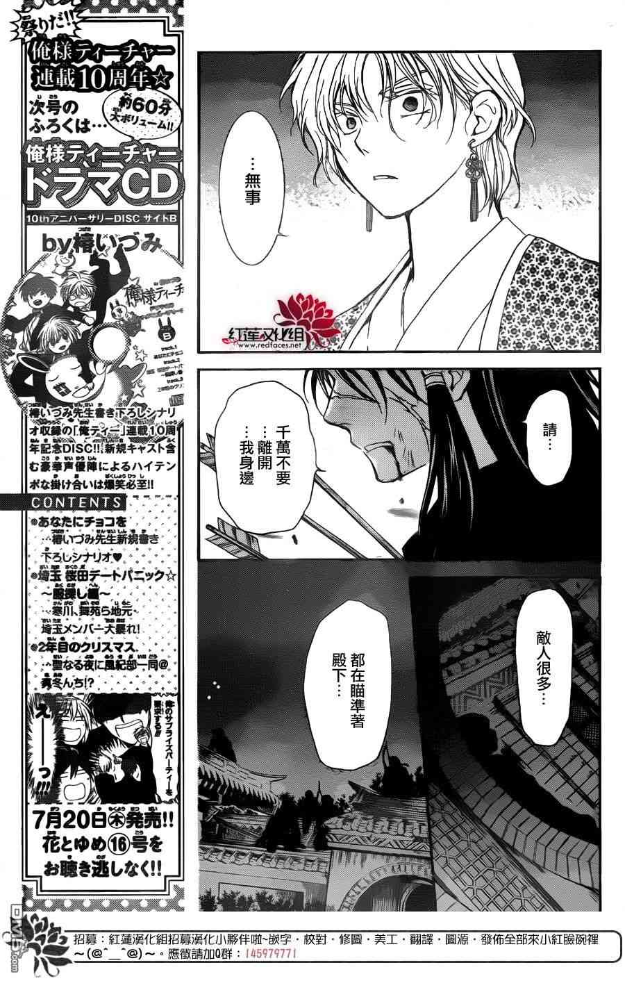 《拂晓的尤娜》漫画最新章节第143话免费下拉式在线观看章节第【11】张图片