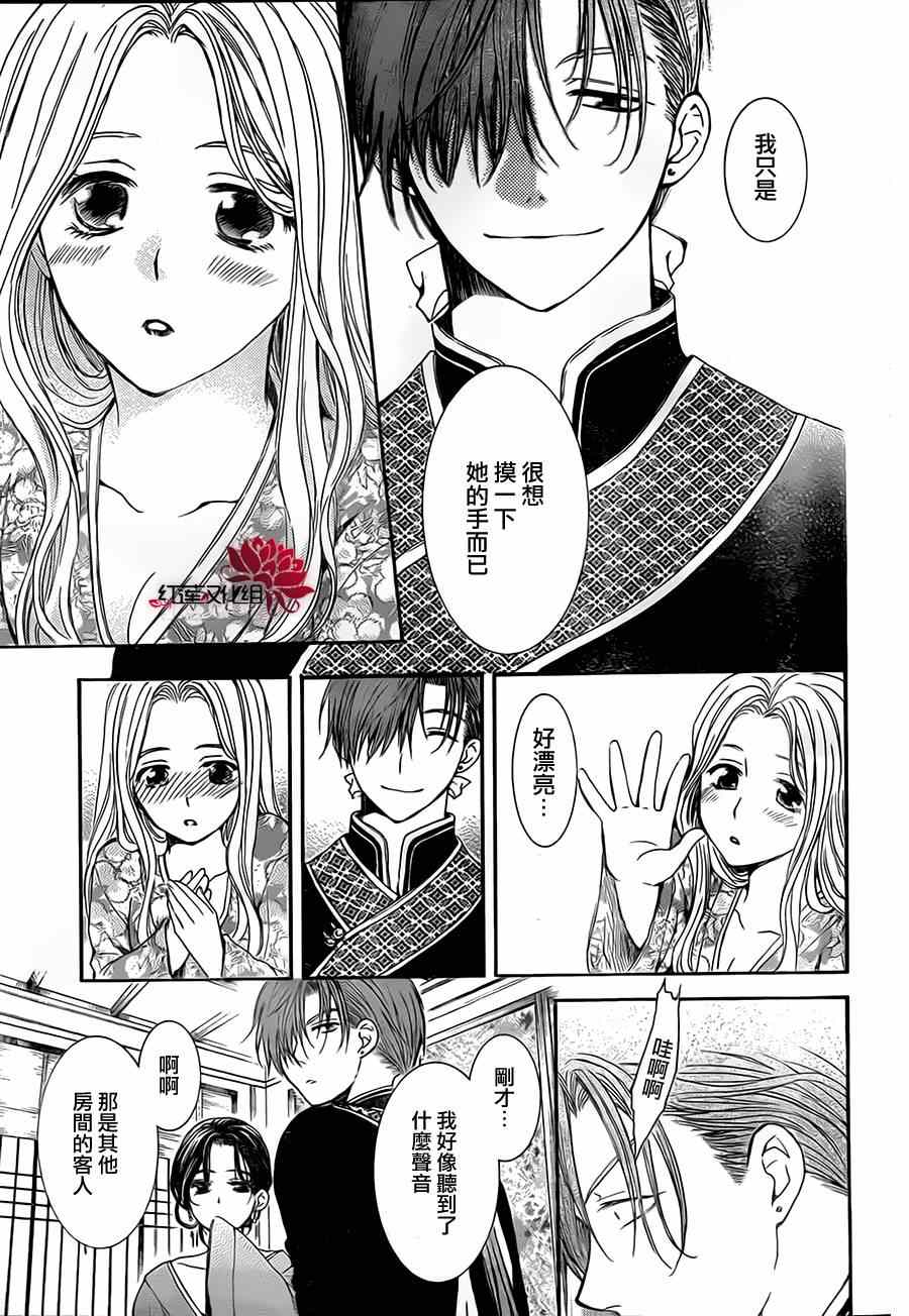 《拂晓的尤娜》漫画最新章节第77话免费下拉式在线观看章节第【17】张图片