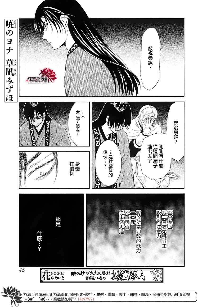 《拂晓的尤娜》漫画最新章节第161话免费下拉式在线观看章节第【2】张图片