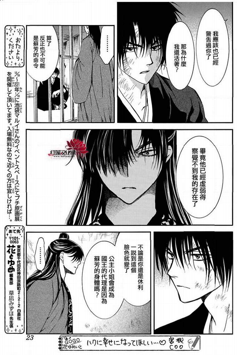 《拂晓的尤娜》漫画最新章节第201话免费下拉式在线观看章节第【14】张图片