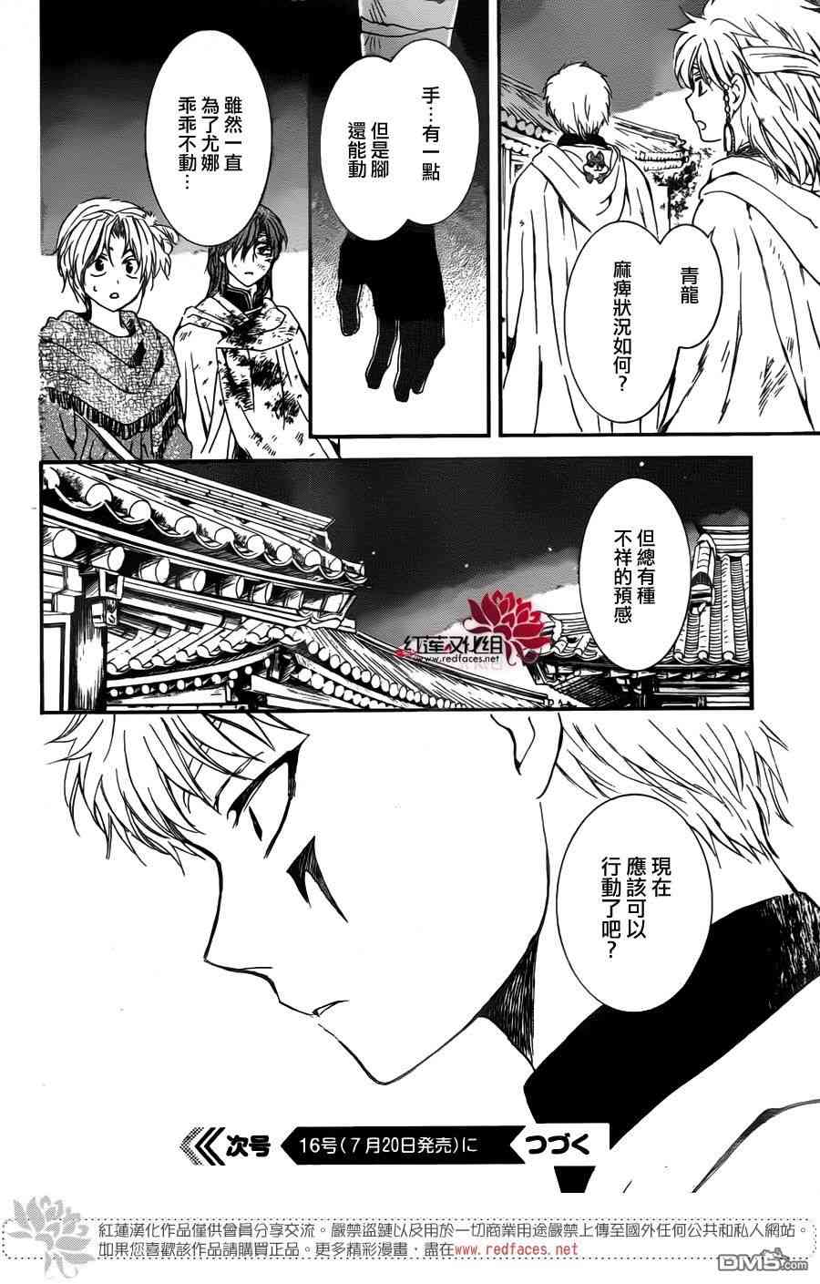 《拂晓的尤娜》漫画最新章节第143话免费下拉式在线观看章节第【29】张图片